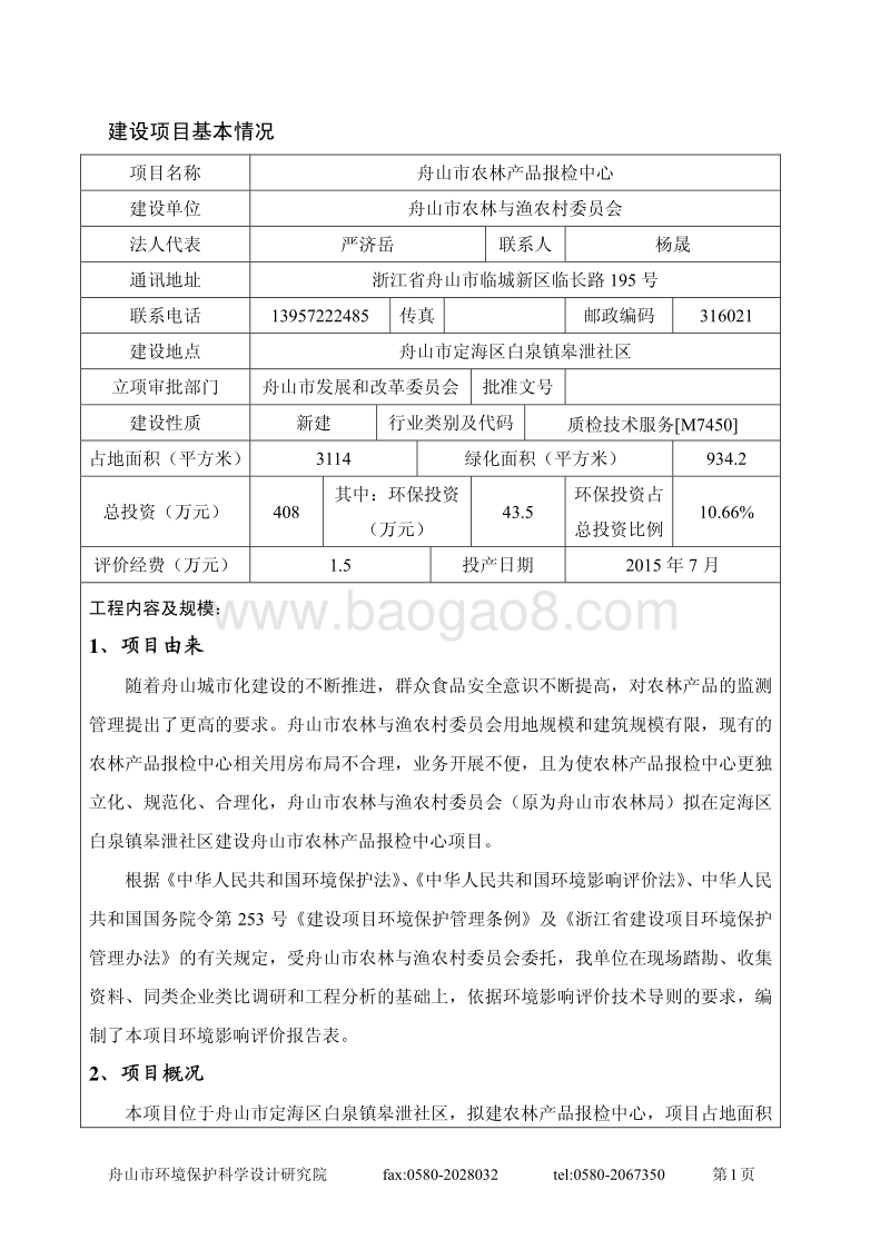 XX报检中心环境影响评价报告书.pdf_第5页