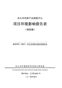 XX报检中心环境影响评价报告书.pdf