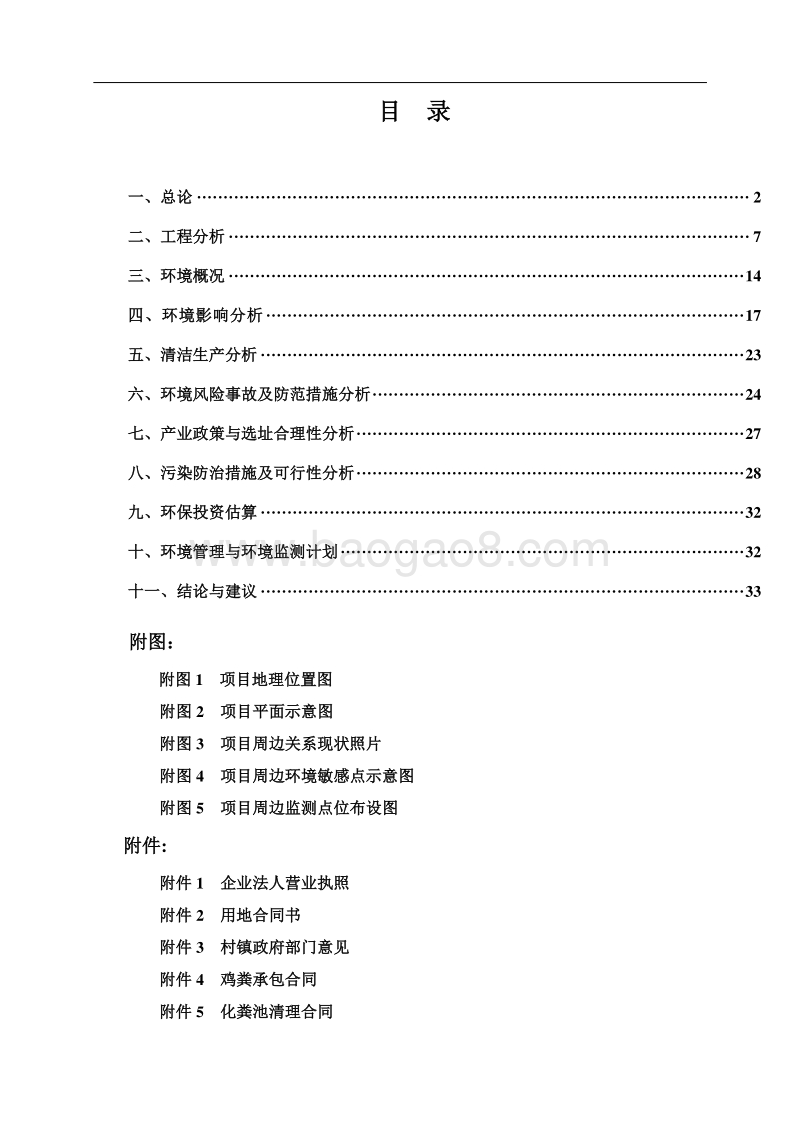 XX乌鸡场环境影响评价报告表.doc_第2页