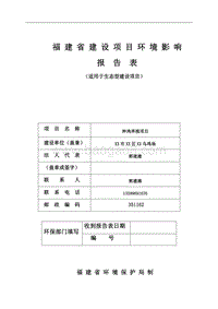 XX乌鸡场环境影响评价报告表.doc