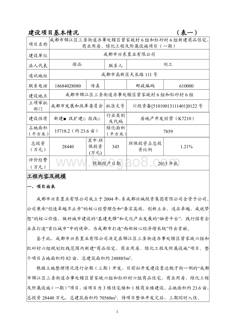 XX商品住宅环境影响评价报告书.pdf_第1页