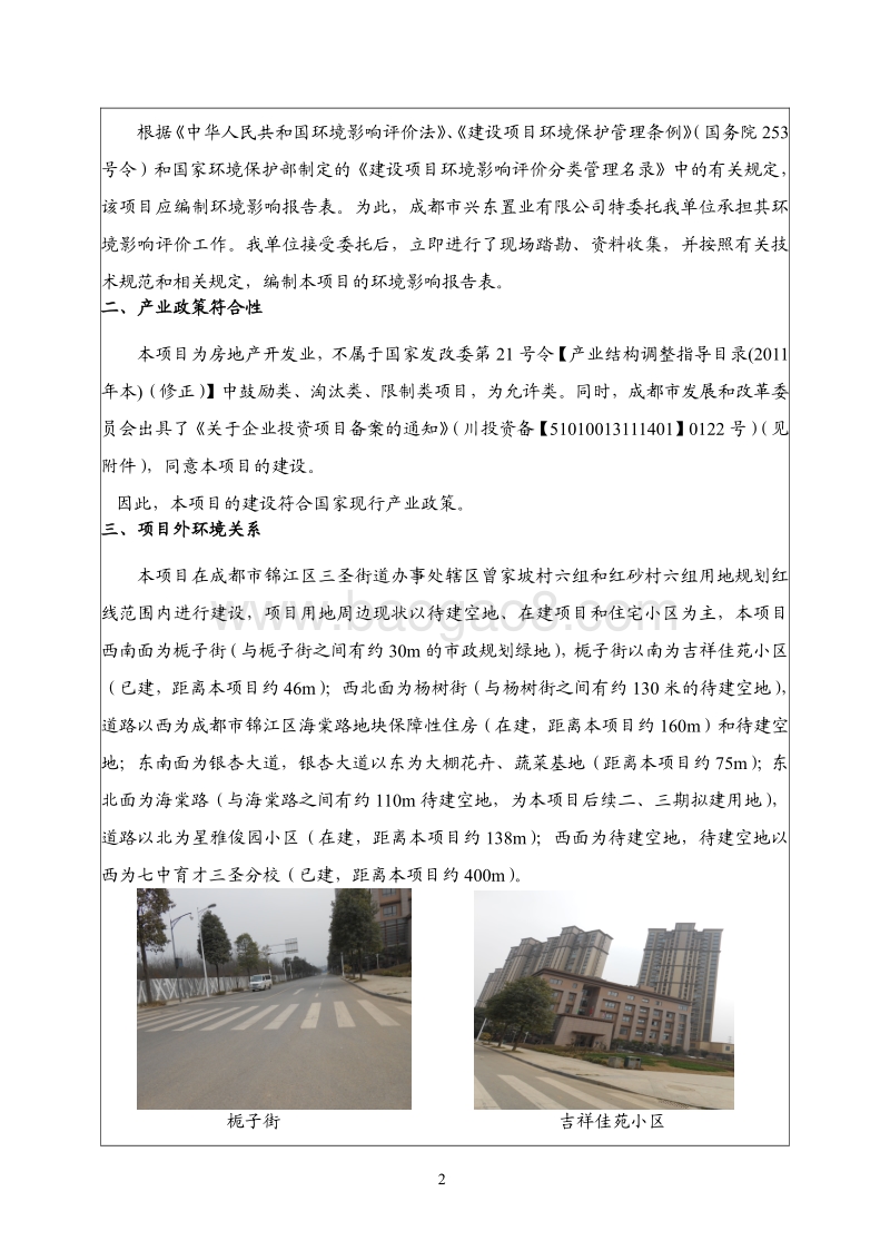 XX商品住宅环境影响评价报告书.pdf_第2页