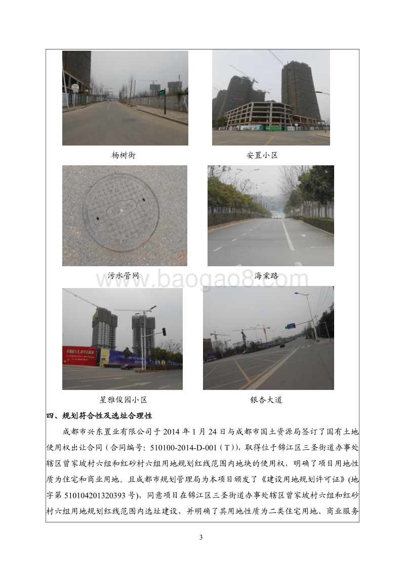 XX商品住宅环境影响评价报告书.pdf_第3页