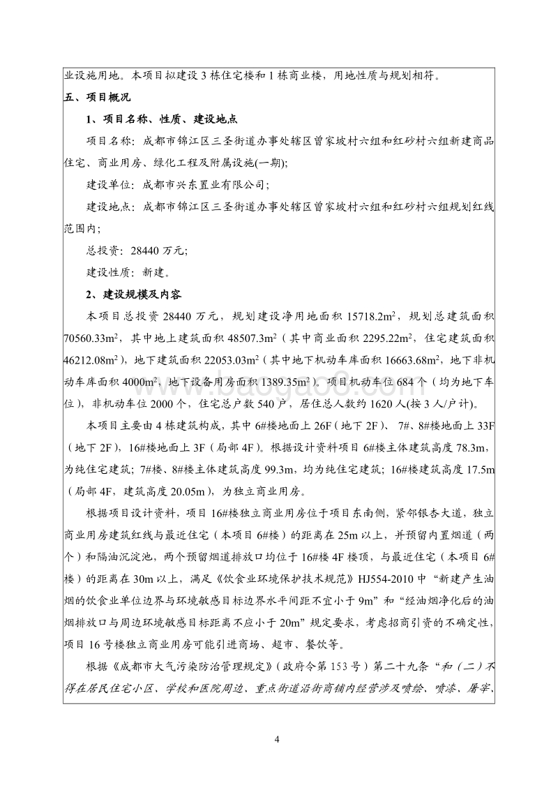 XX商品住宅环境影响评价报告书.pdf_第4页