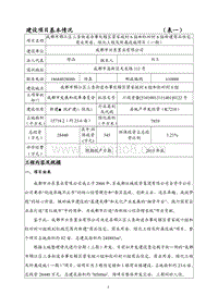 XX商品住宅环境影响评价报告书.pdf
