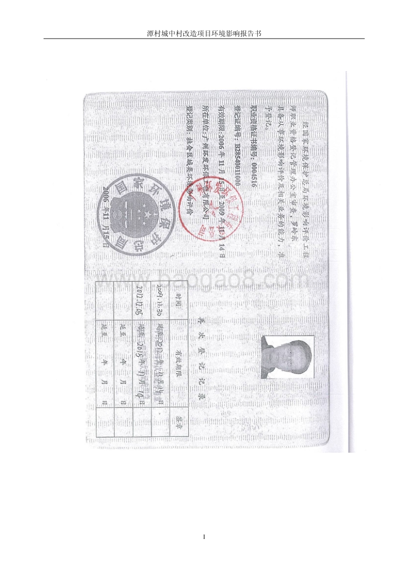 XX城中村改造项目环境影响评价报告书.pdf_第4页