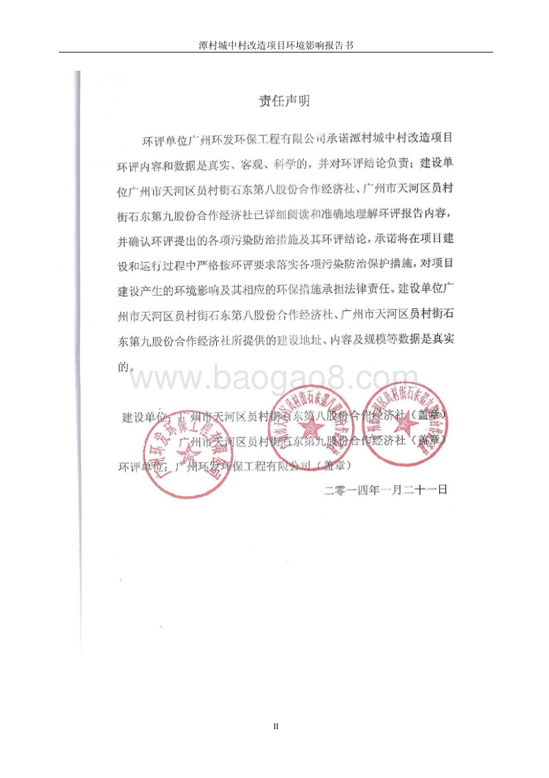 XX城中村改造项目环境影响评价报告书.pdf_第5页