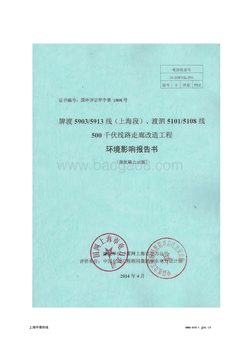 XX线路走廊改造工程环境影响评价报告书.pdf_第1页