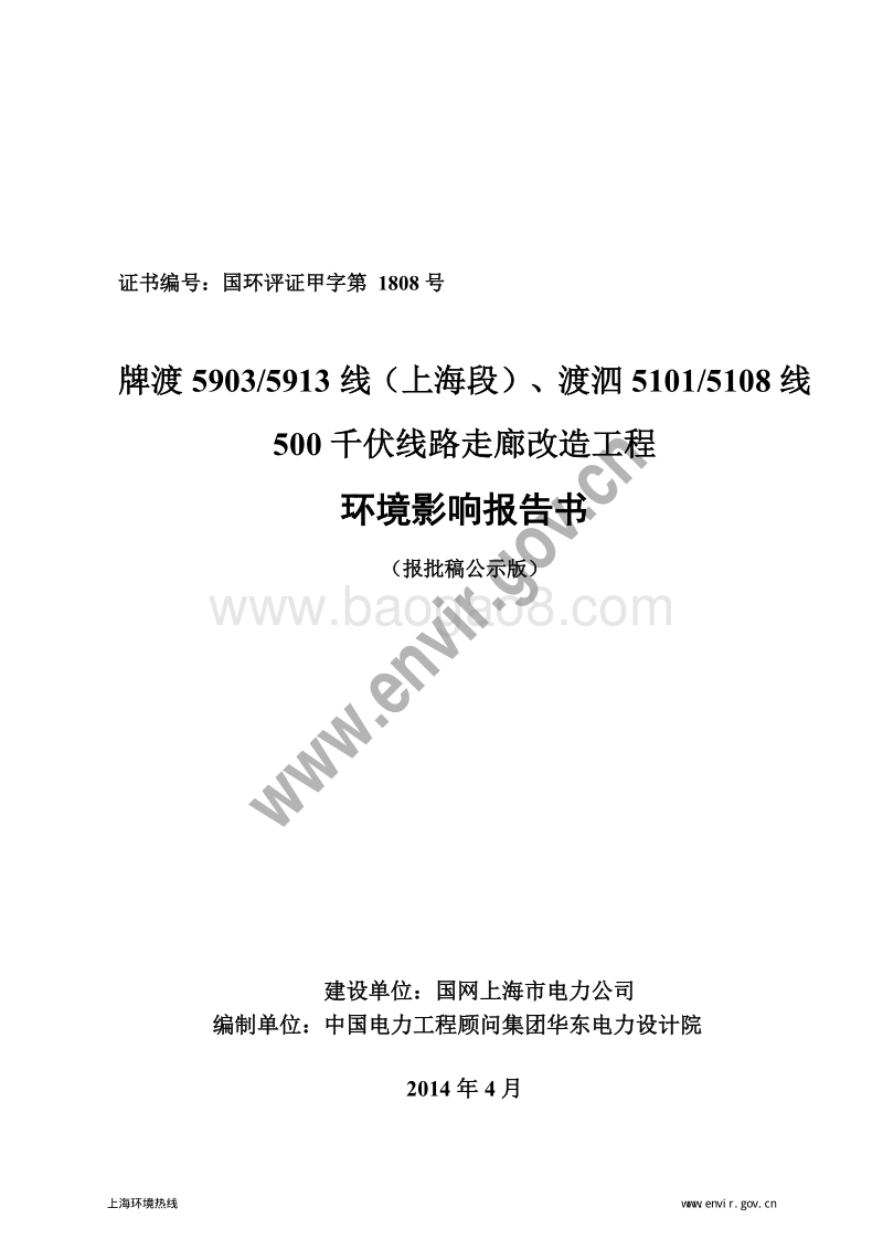 XX线路走廊改造工程环境影响评价报告书.pdf_第2页