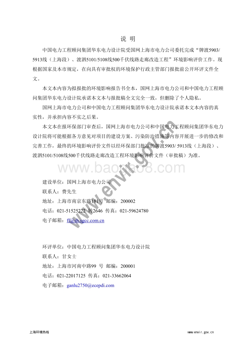 XX线路走廊改造工程环境影响评价报告书.pdf_第3页