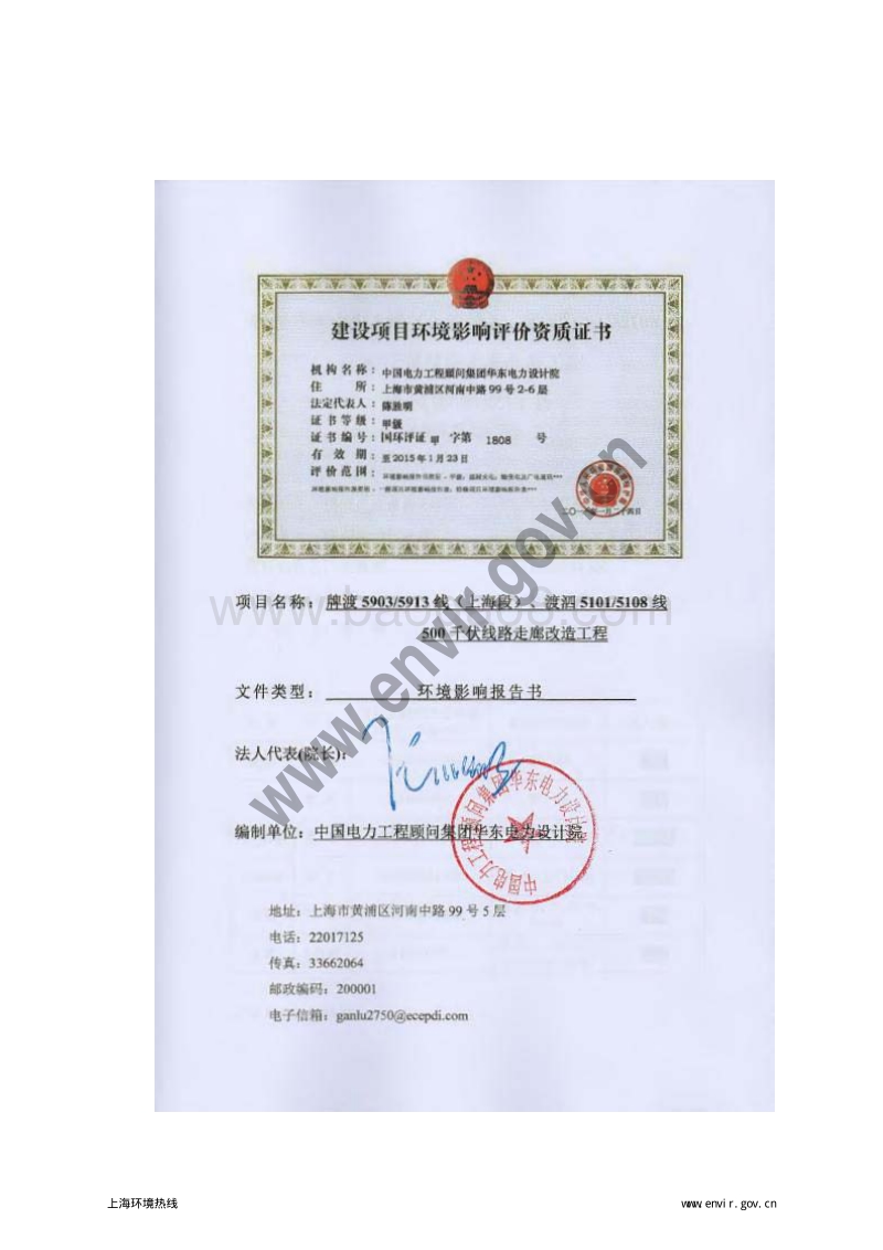 XX线路走廊改造工程环境影响评价报告书.pdf_第4页