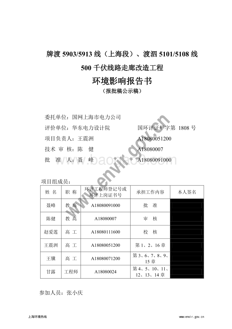 XX线路走廊改造工程环境影响评价报告书.pdf_第5页