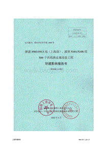 XX线路走廊改造工程环境影响评价报告书.pdf