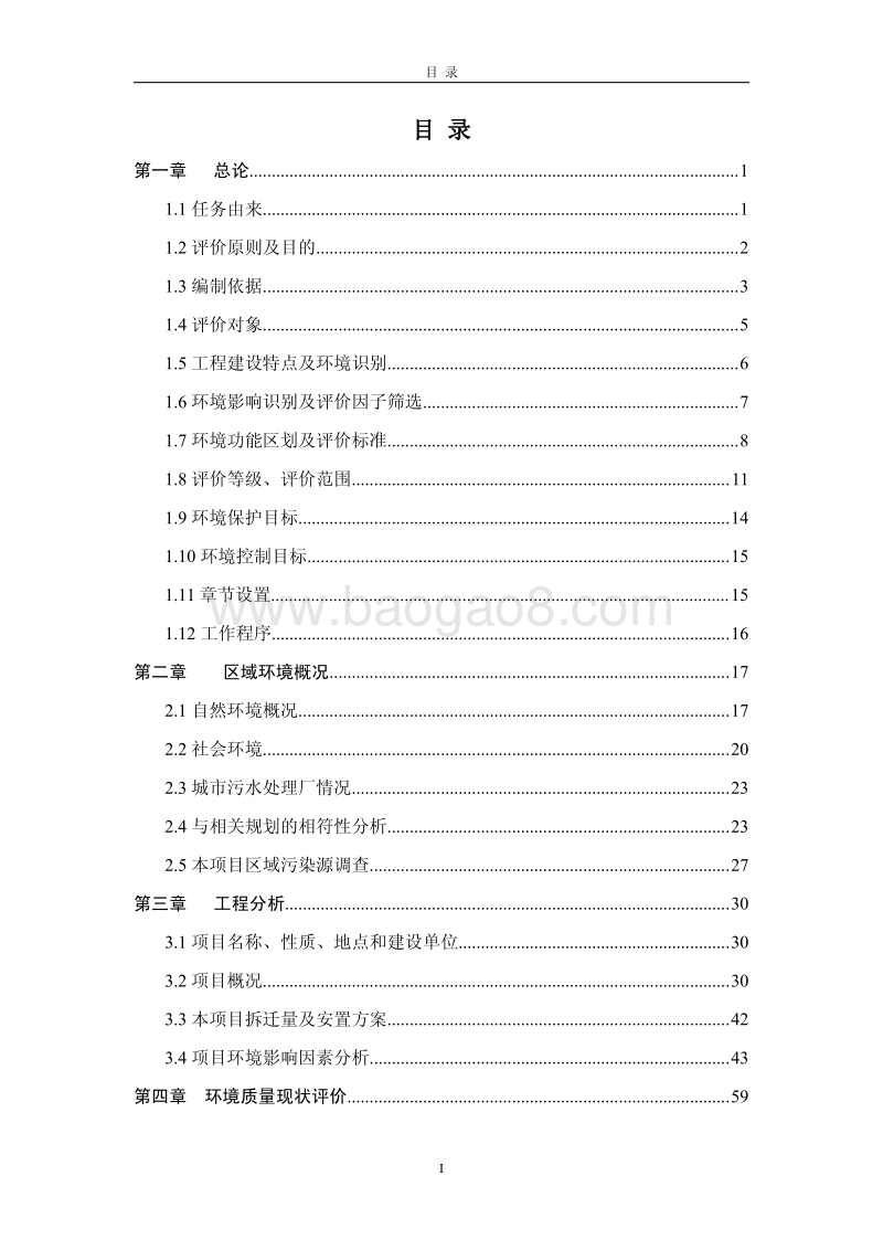 XX社区项目环境影响评价报告书.pdf_第1页