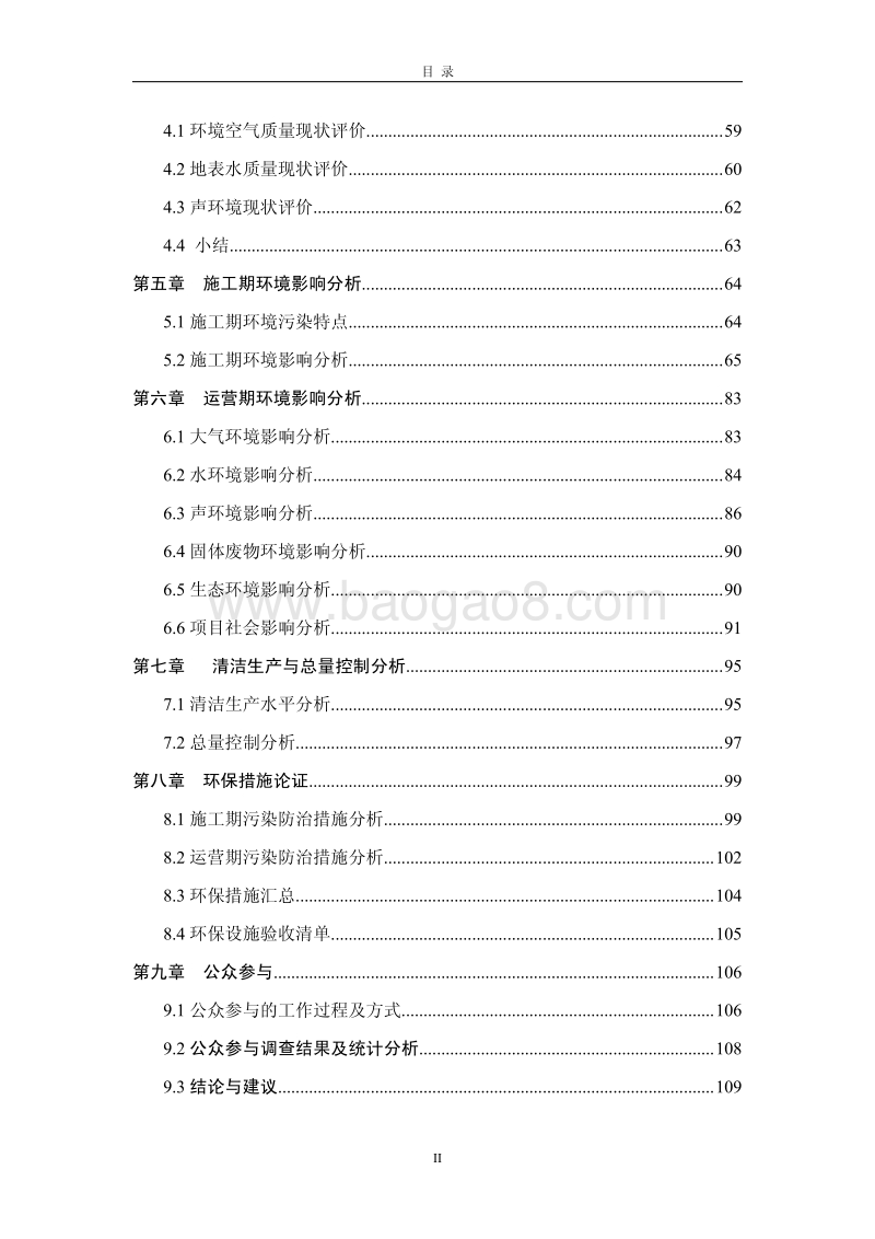 XX社区项目环境影响评价报告书.pdf_第2页