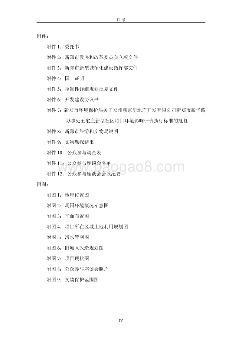 XX社区项目环境影响评价报告书.pdf_第4页