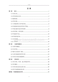 XX社区项目环境影响评价报告书.pdf