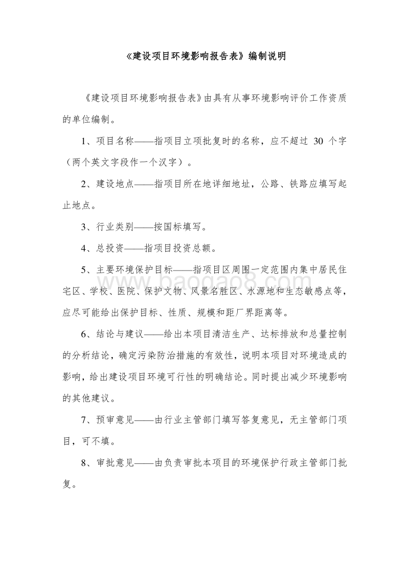 XX养猪场环境影响评价报告表.doc_第2页