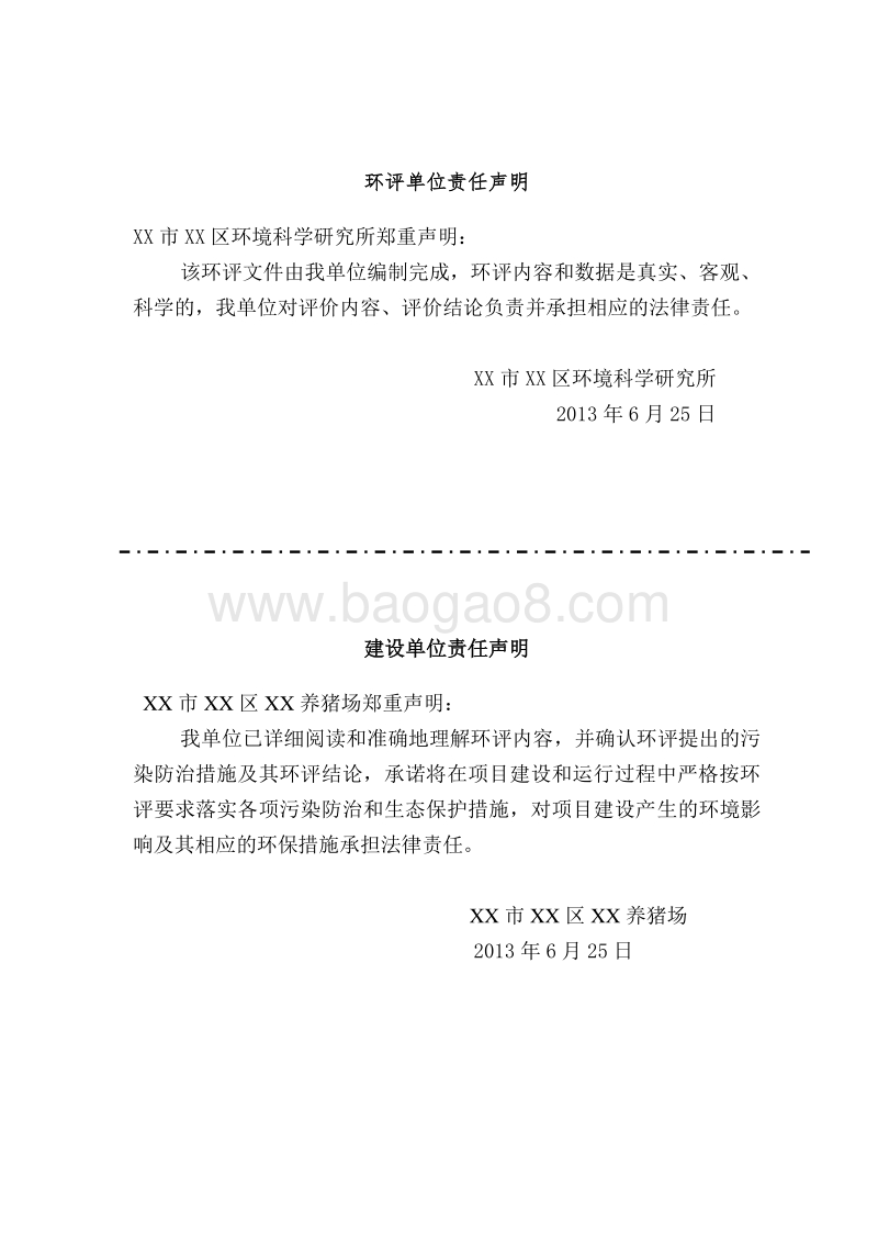 XX养猪场环境影响评价报告表.doc_第3页