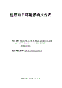 XX养猪场环境影响评价报告表.doc