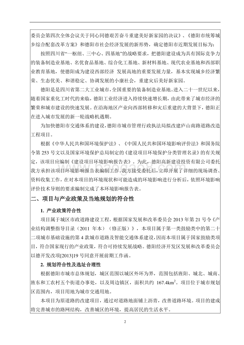XX路面黑化工程环境影响评价报告表 (2).pdf_第4页