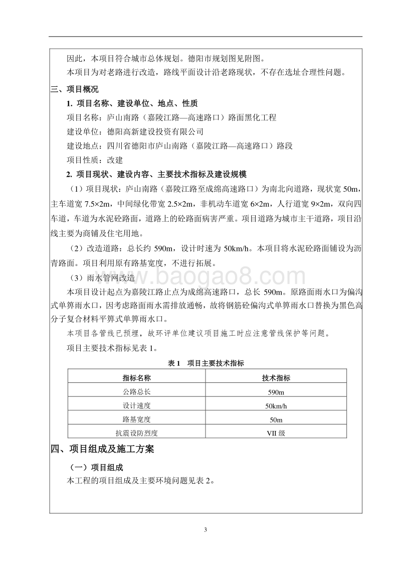 XX路面黑化工程环境影响评价报告表 (2).pdf_第5页