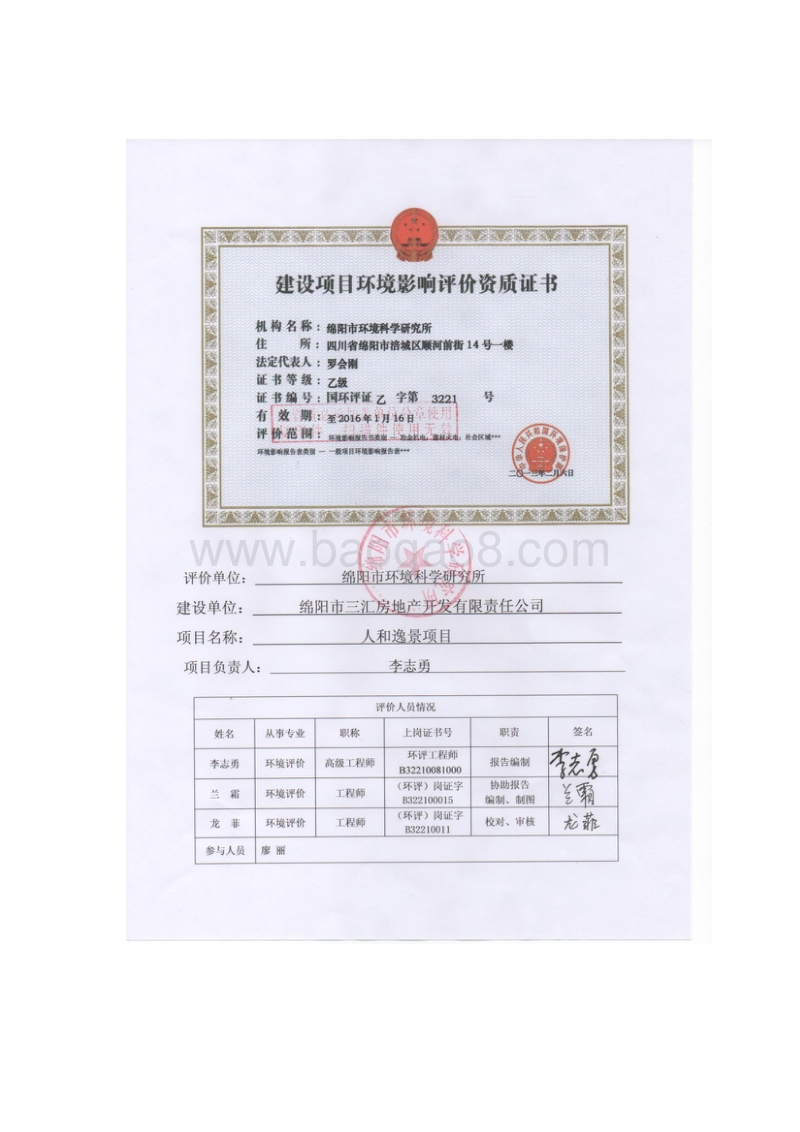 XX住宅区环境影响评价报告书.pdf_第2页