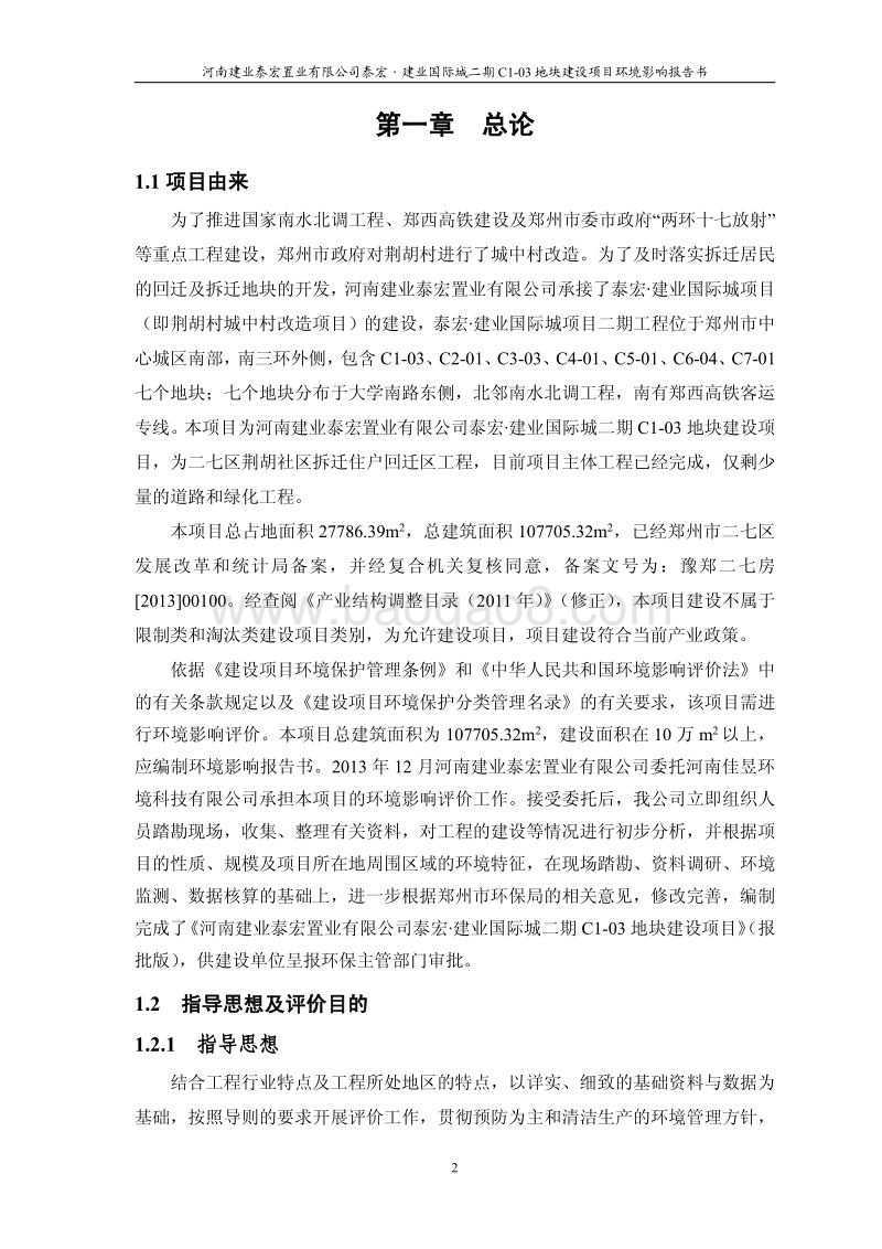 XX公司地块建设项目环境影响评价报告书.pdf_第2页