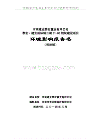 XX公司地块建设项目环境影响评价报告书.pdf