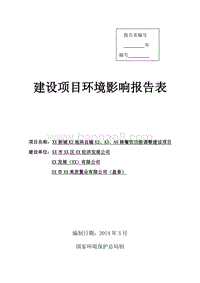 XX餐饮公司环境影响评价报告表.doc