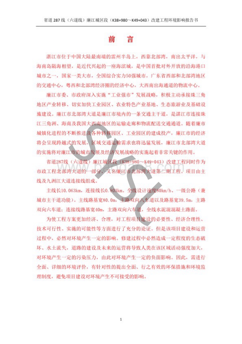 XX道路改建工程项目环境影响评价报告书.pdf_第5页