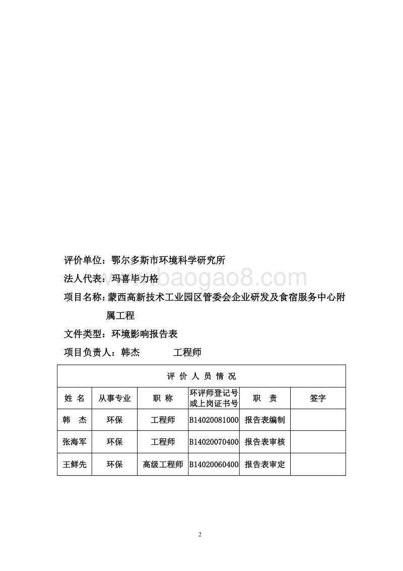 XX食宿服务中心附属工程环境影响评价报告表.pdf_第3页