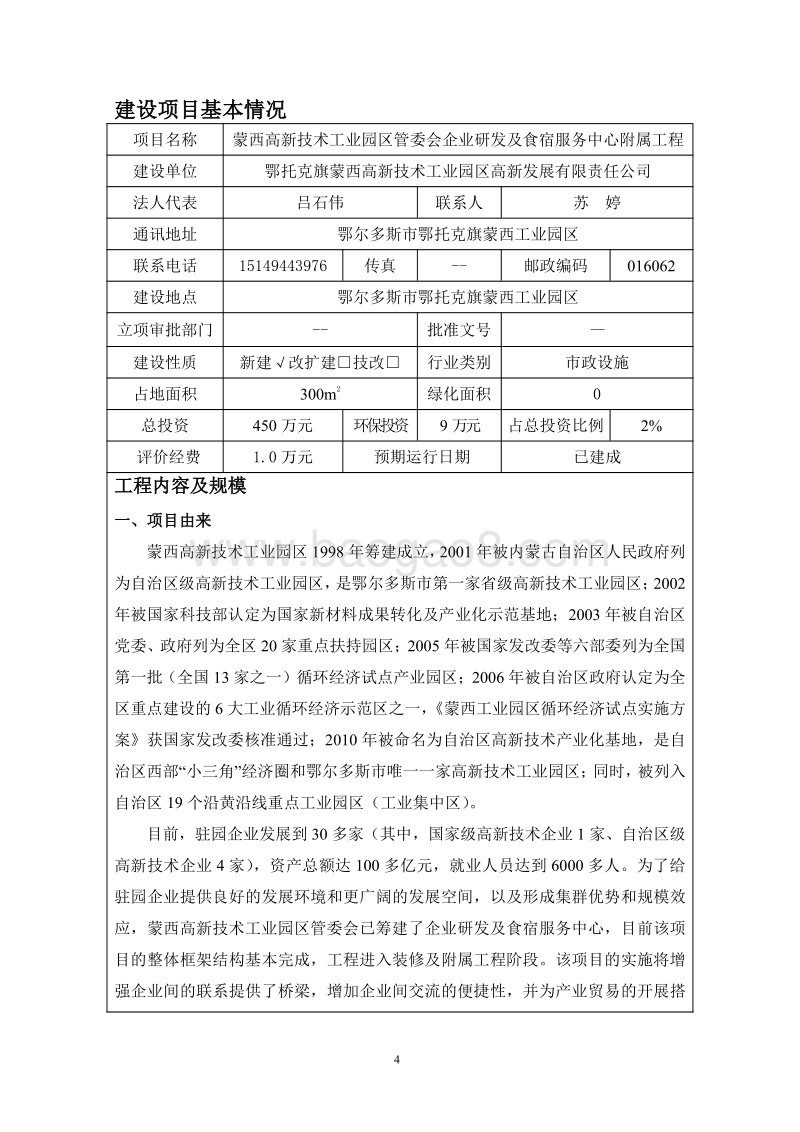 XX食宿服务中心附属工程环境影响评价报告表.pdf_第5页