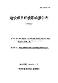 XX食宿服务中心附属工程环境影响评价报告表.pdf
