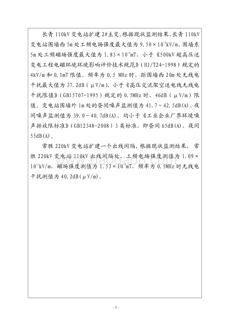 XX变电站工程环境影响评价报告表.pdf_第5页