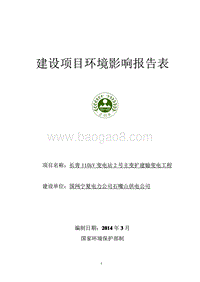 XX变电站工程环境影响评价报告表.pdf
