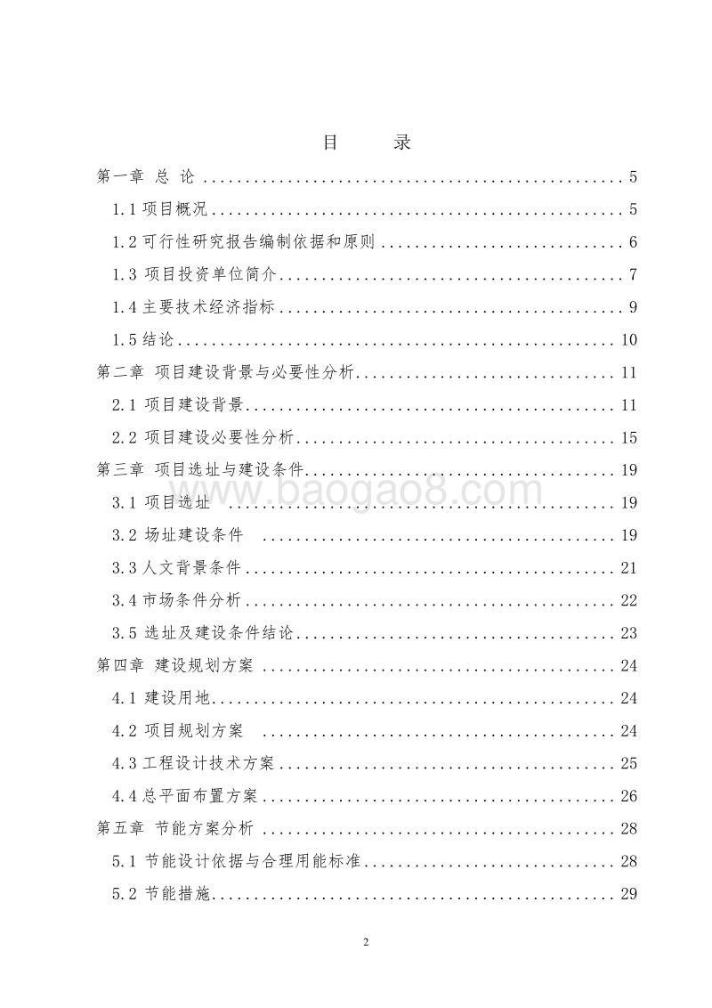 红色旅游风景区乡村型自驾游营地建设项目可行性研究报告.doc_第2页