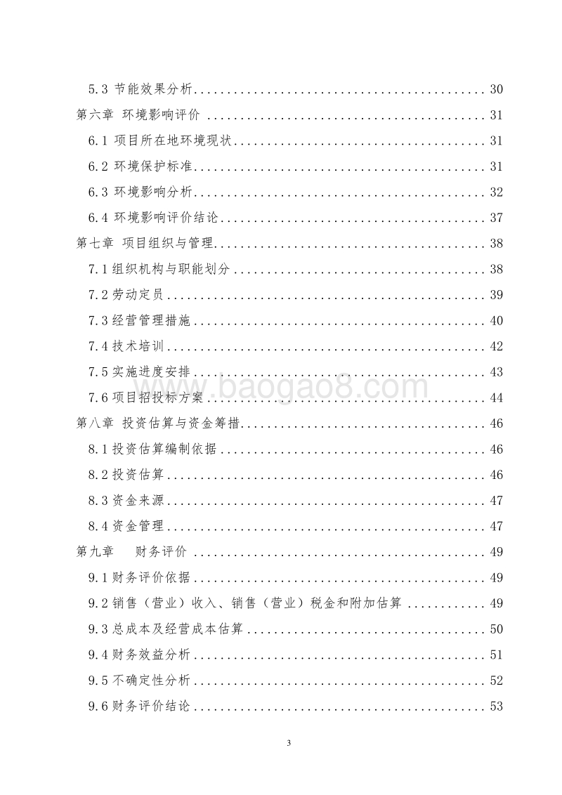 红色旅游风景区乡村型自驾游营地建设项目可行性研究报告.doc_第3页