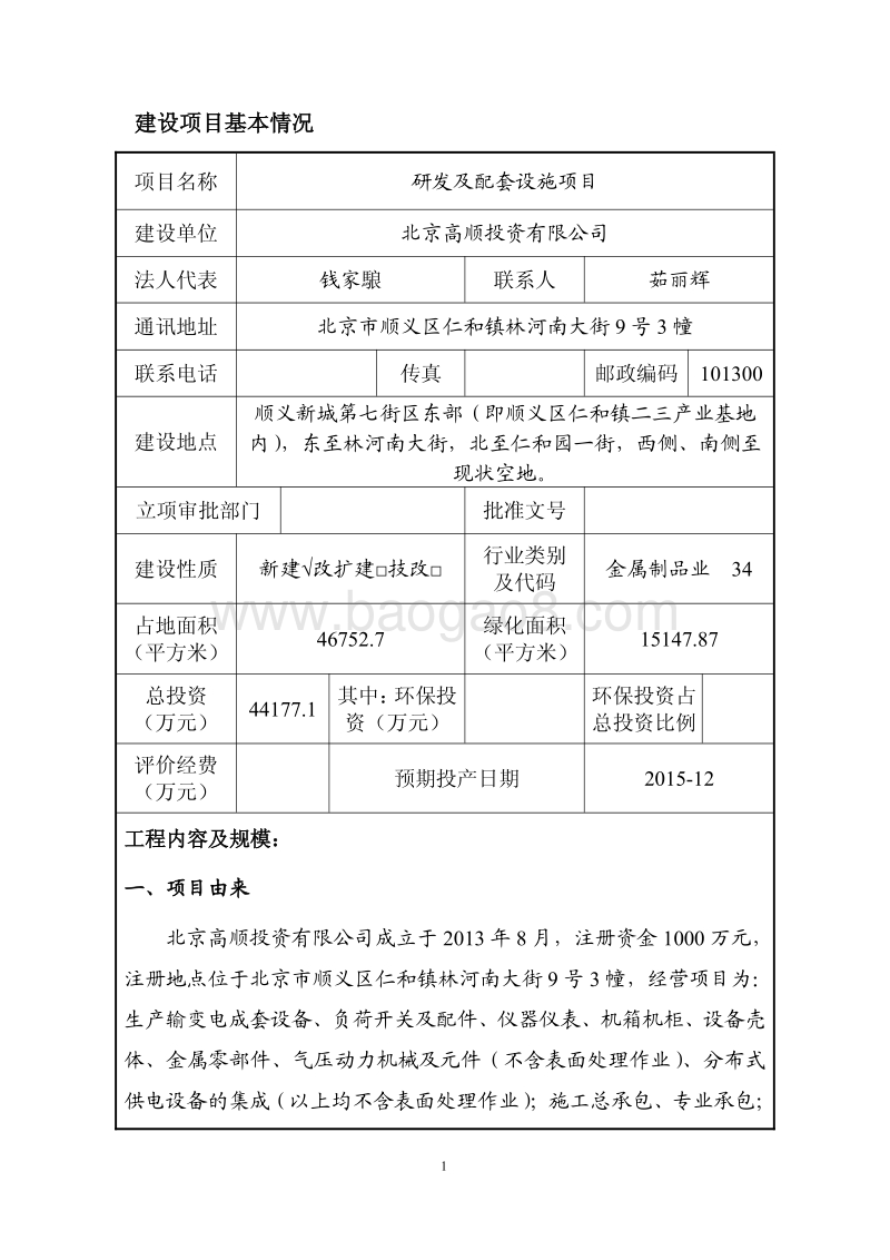 XX公司研发及配套设施项目环境影响评价报告表.pdf_第2页