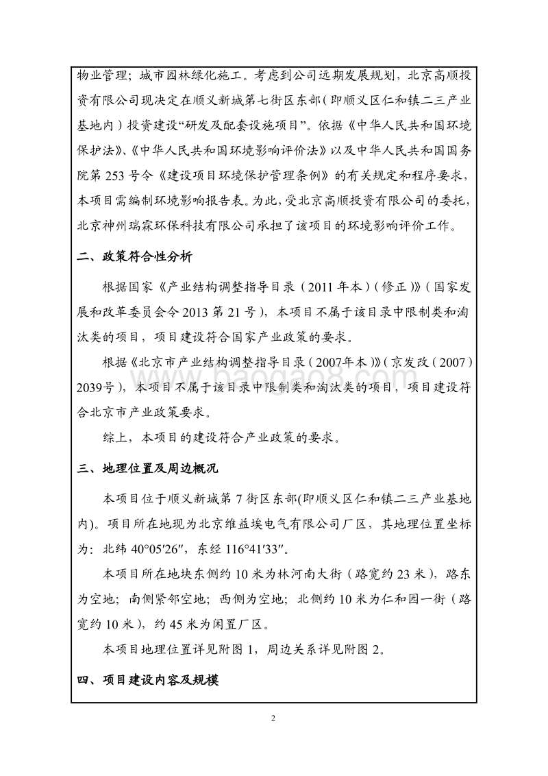 XX公司研发及配套设施项目环境影响评价报告表.pdf_第3页