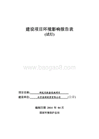 XX公司研发及配套设施项目环境影响评价报告表.pdf