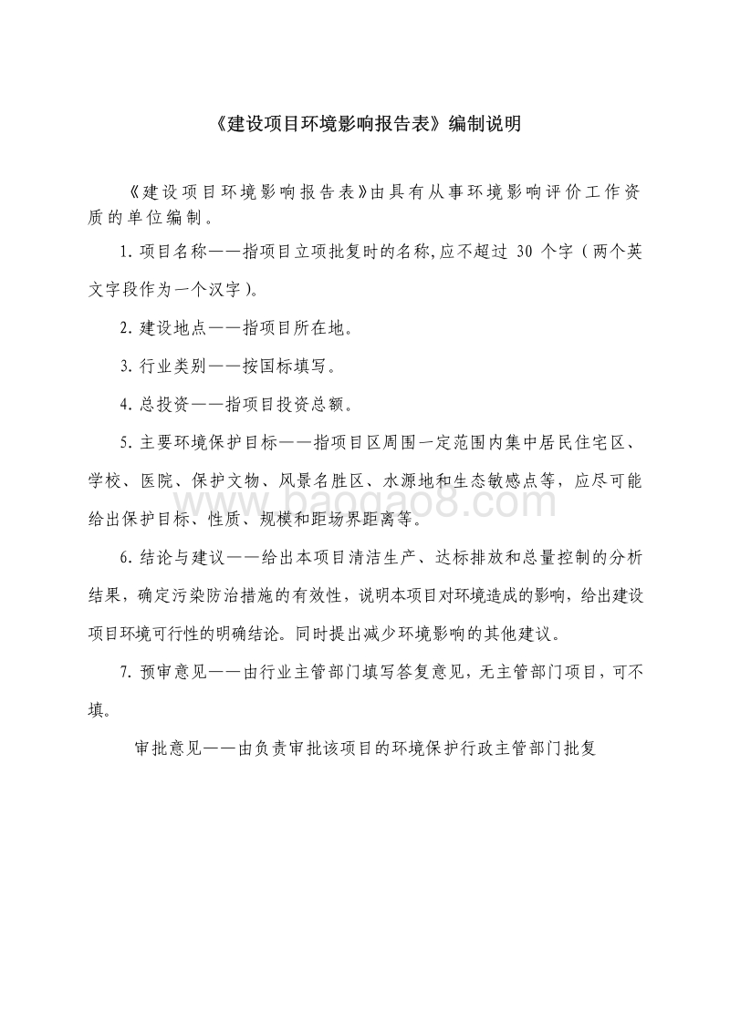 XX家具有限公司环境影响评价报告表.pdf_第2页