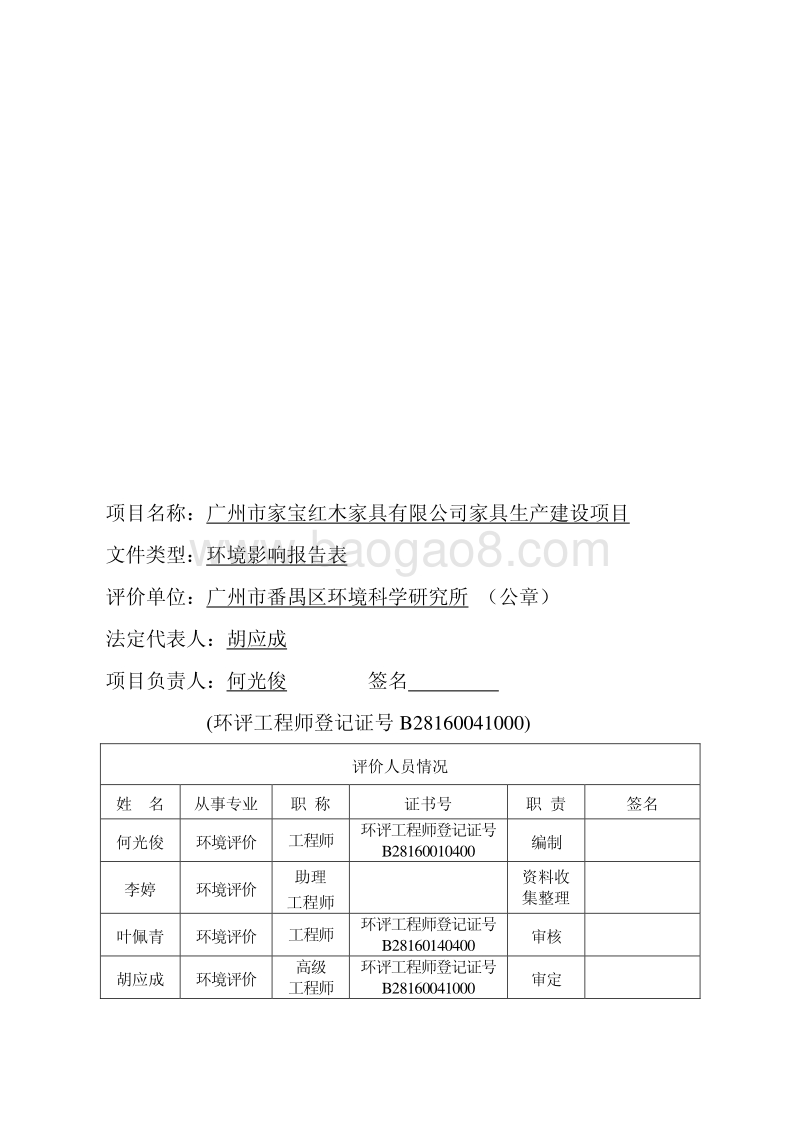 XX家具有限公司环境影响评价报告表.pdf_第3页