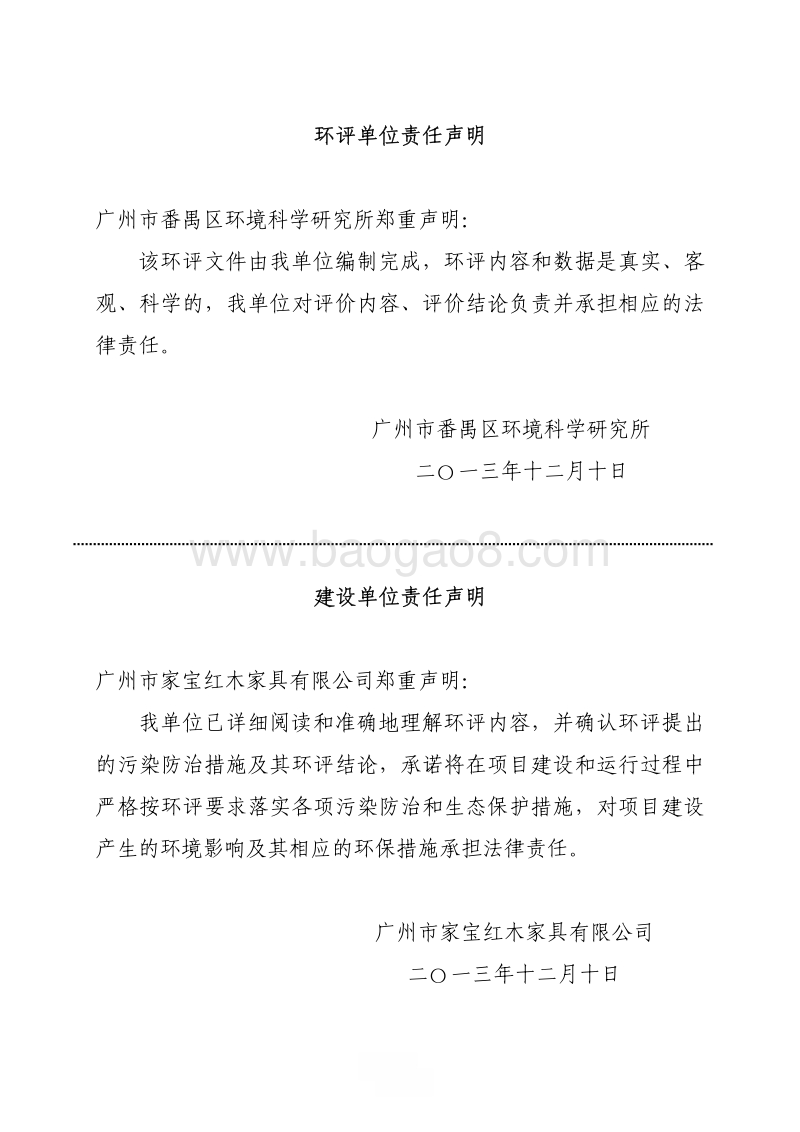 XX家具有限公司环境影响评价报告表.pdf_第5页