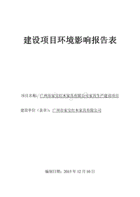 XX家具有限公司环境影响评价报告表.pdf