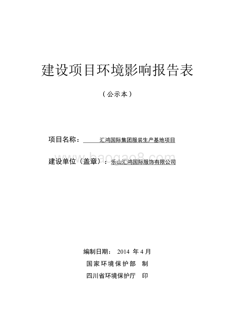 XX服饰公司环境影响评价报告书.pdf_第1页