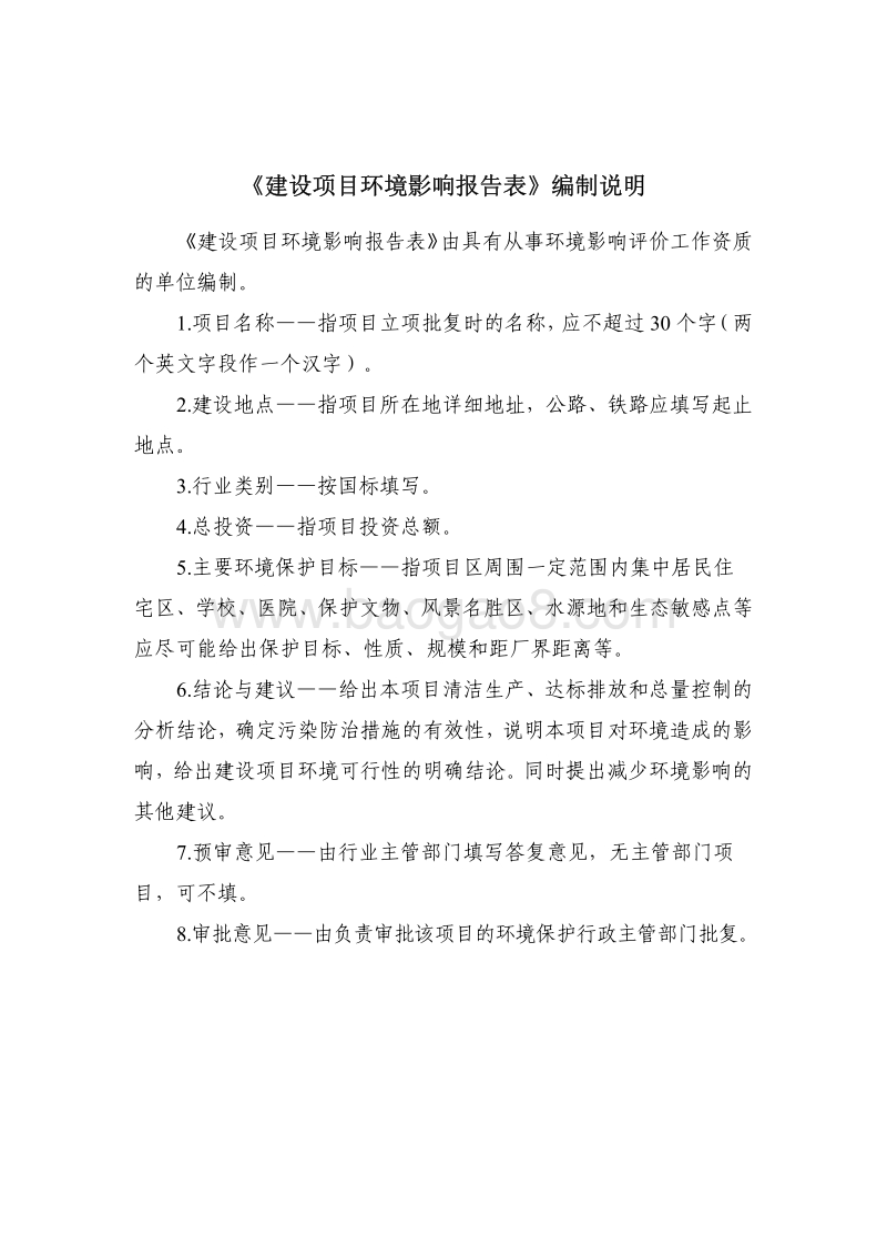 XX服饰公司环境影响评价报告书.pdf_第2页