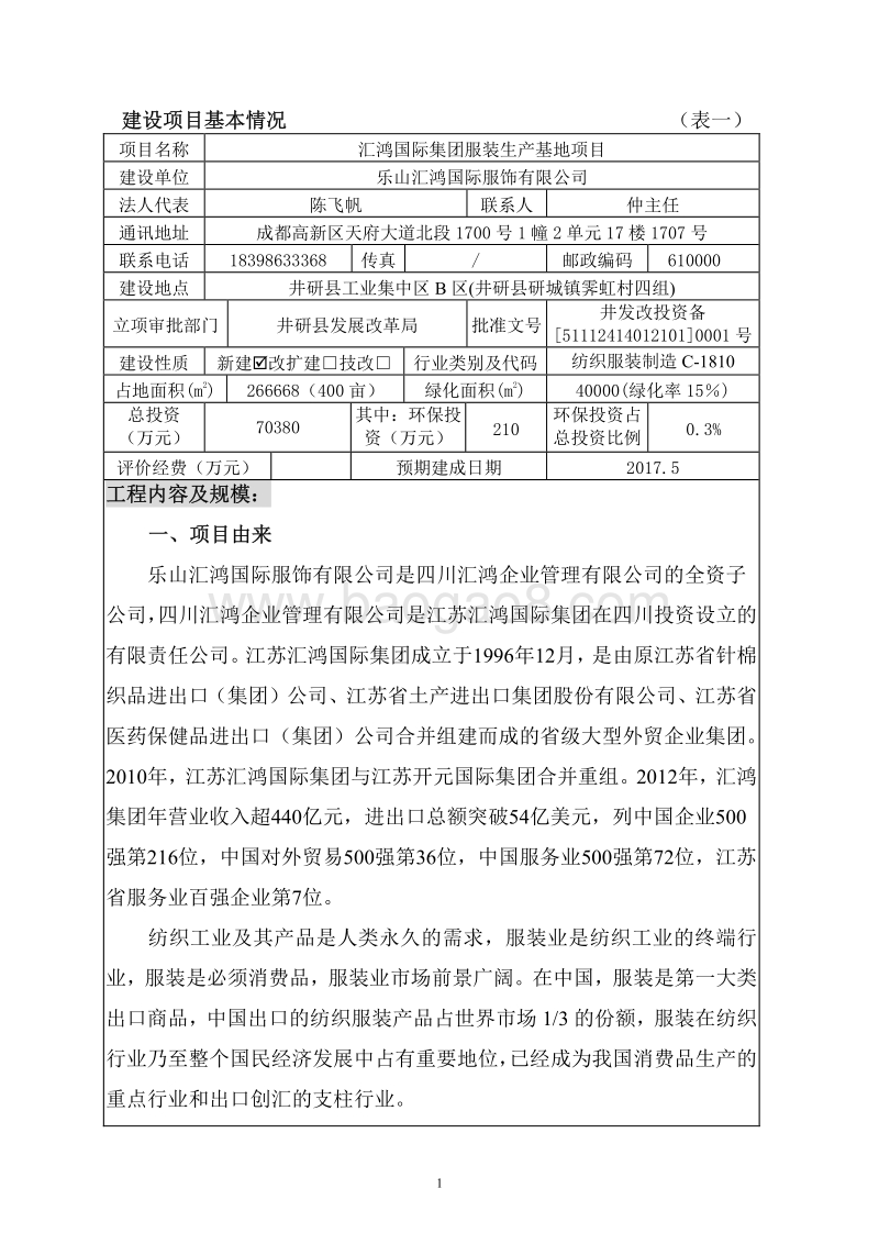 XX服饰公司环境影响评价报告书.pdf_第3页