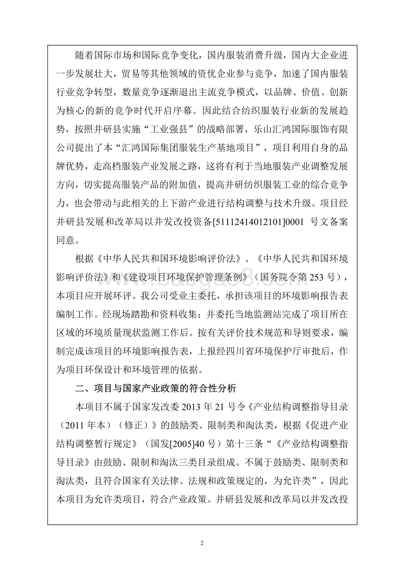 XX服饰公司环境影响评价报告书.pdf_第4页
