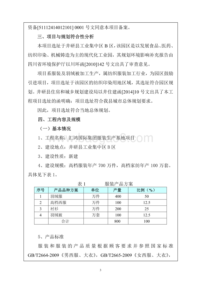 XX服饰公司环境影响评价报告书.pdf_第5页